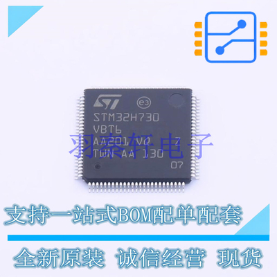 单片机(MCU/MPU/SOC) STM32H730VBT6 LQFP-100(14x14) ST 全新原