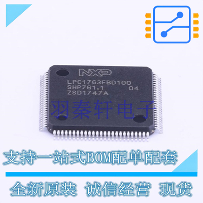 单片机(MCU/MPU/SOC) LPC1763FBD100551 LQFP-100 全新原装进口