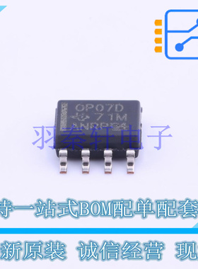 精密运放 OP07DDR SOIC-8 TI 全新原装进口