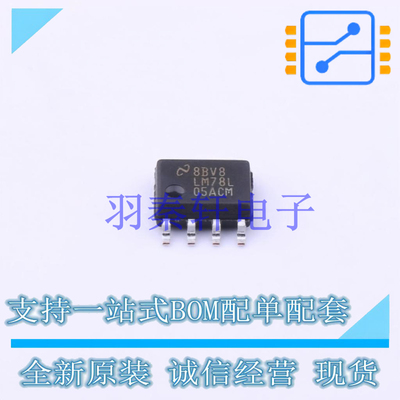 线性稳压器(LDO) LM78L05ACMX/NOPB SOIC-8 TI 全新原装进口