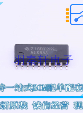 数字比较器 SN74ALS688NSR SOIC-20 TI 全新原装进口