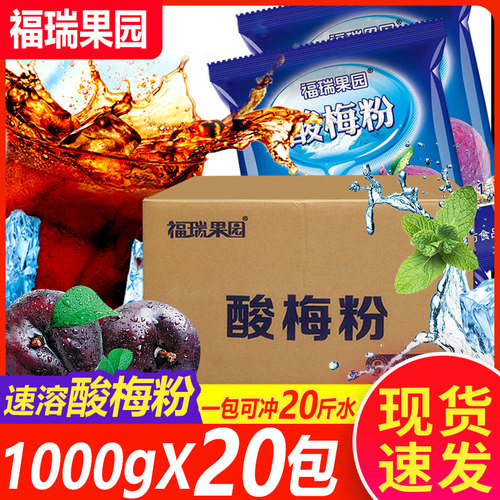 福瑞果园酸梅粉1000g速溶果汁
