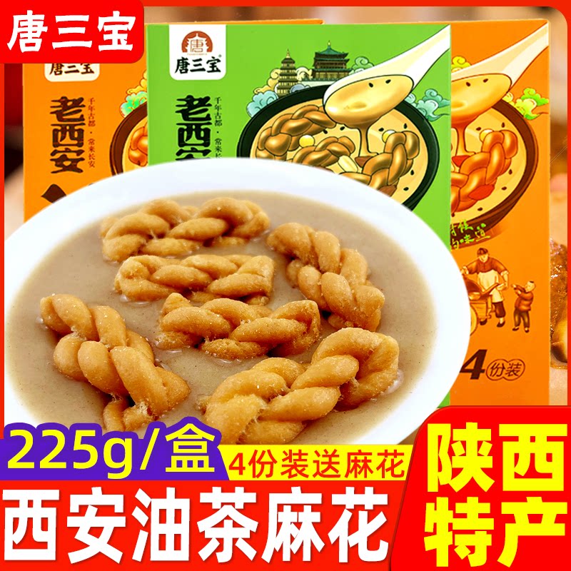 陕西特产唐三宝油茶麻花西安美食油茶坚果仁油茶泡麻花特色小吃