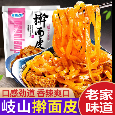 宝鸡岐山擀面皮陕西特产香辣凉皮