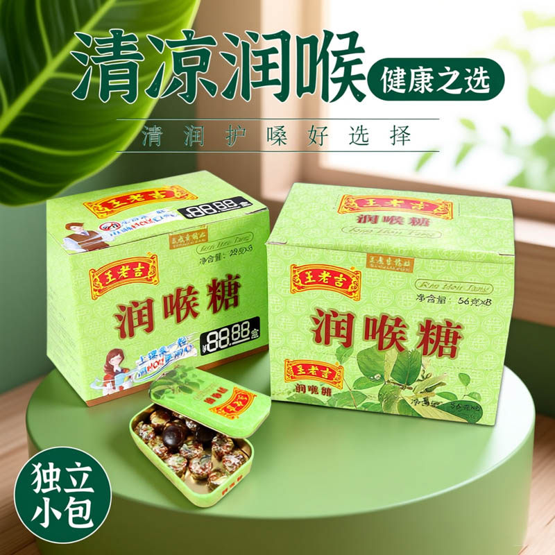 王老吉润喉糖提神护嗓子润喉56g铁盒口气清新便携办公薄荷糖纸盒