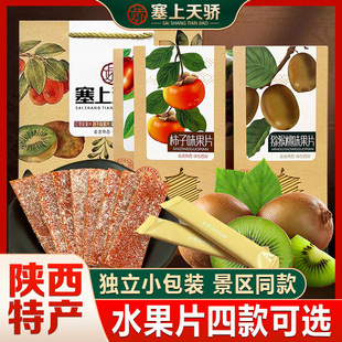 塞上天娇陕西特产果片果糕红枣猕猴桃柿子石榴味传统糕点小吃特色