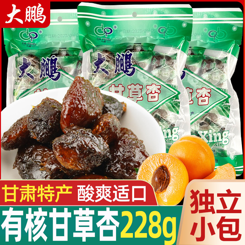 大鹏甘草杏228g袋装独立小包装杏干果干果脯蜜饯杏肉甘肃特产小吃