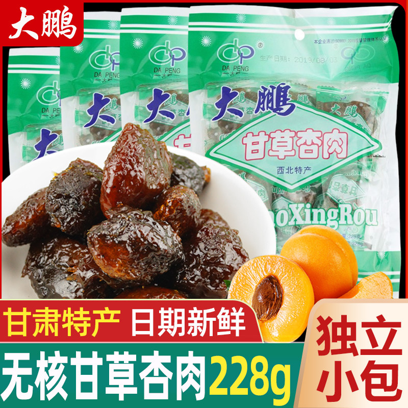 大鹏无核甘草杏肉228克袋装杏干杏脯甘肃特产五袋包邮