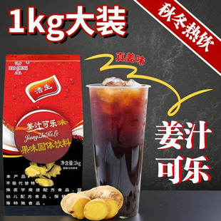 浩生姜汁可乐粉1000g大袋秋冬热饮固体饮料果汁粉原料冲调饮料粉