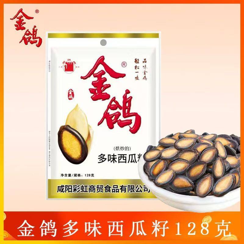 金鸽多味大黑西瓜籽128g袋装烘炒坚果水煮五香西瓜子休闲零食包邮