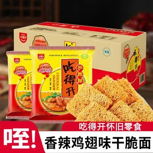 吃得开干吃面双胞胎59g整箱方便面8090后怀旧版解馋干脆面干吃面