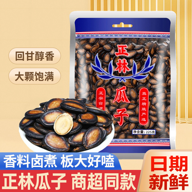 正林西瓜子225g袋装兰州大板黑瓜子原味休闲零食坚果炒货年货