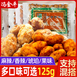 冯金平麻辣琥珀花生125g五香香酥皮花生仁花生米零食 陕西特产 包邮