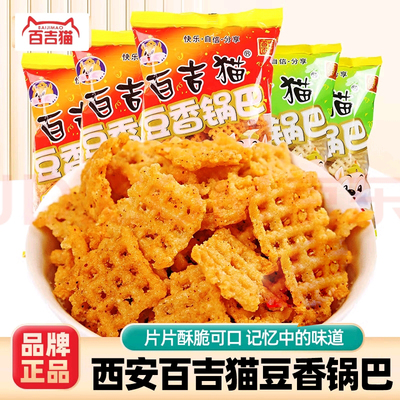 西安名吃百吉猫豆香锅巴300g零食