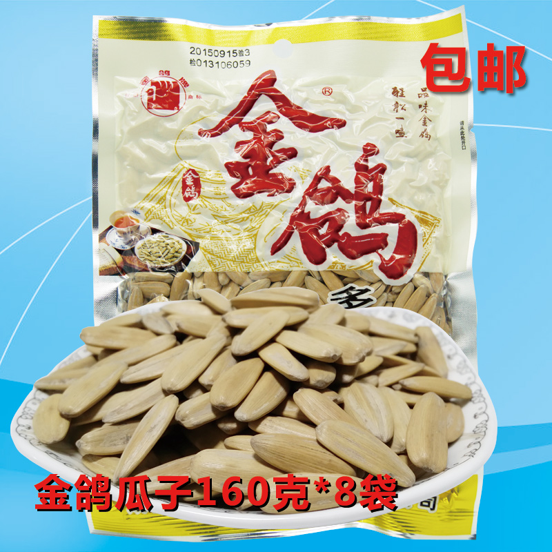 金鴿瓜子160g克*8袋多味葵花子葵花籽陜西特產炒瓜子包郵