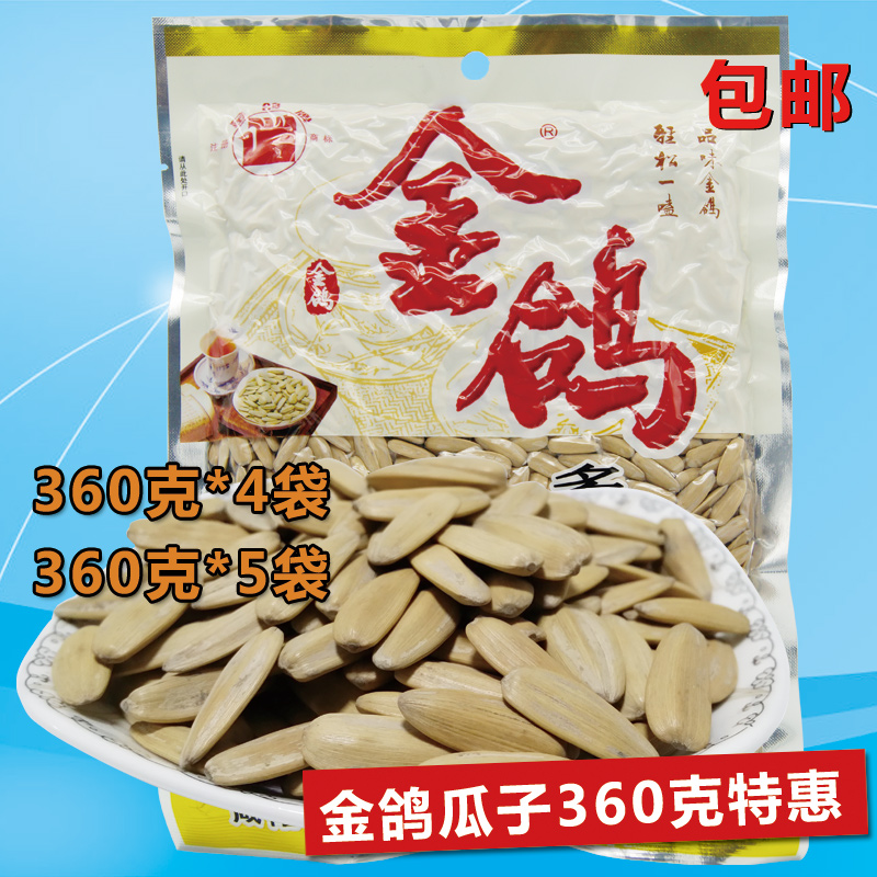 金鴿瓜子360g克*5袋多味葵花子葵瓜子陜西特產零食休閑炒瓜子包郵