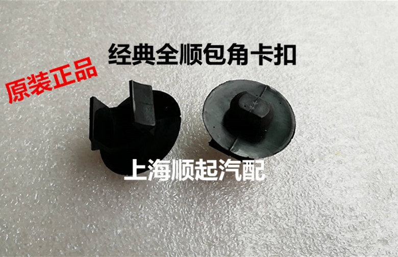 适配江铃福特经典全顺后包角卡子全顺后卡扣江铃全顺包角扣正品