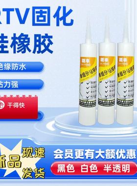 概丰牌708硅橡胶 密封胶耐高温300ML大支装（白色/黑色）