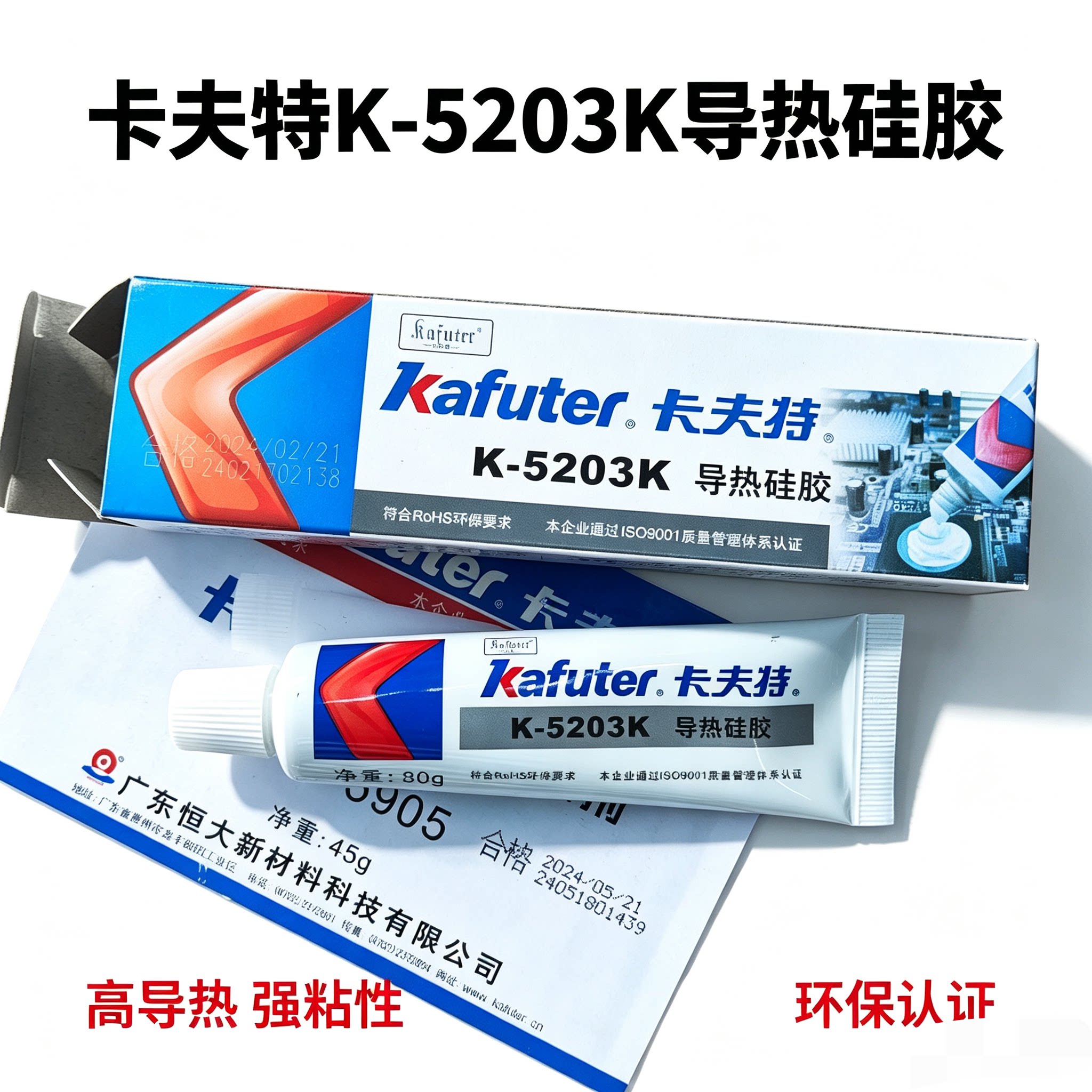 卡夫特导热硅胶耐高温快干绝缘
