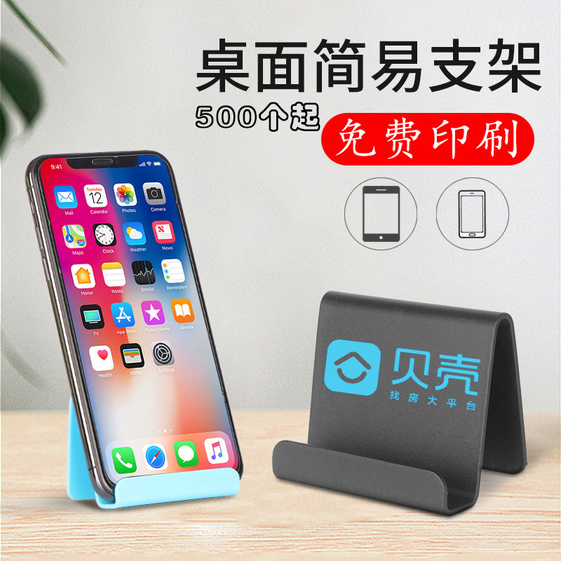 创意桌面车载手机懒人支架简易简约塑料手机座定制广告印logo赠品