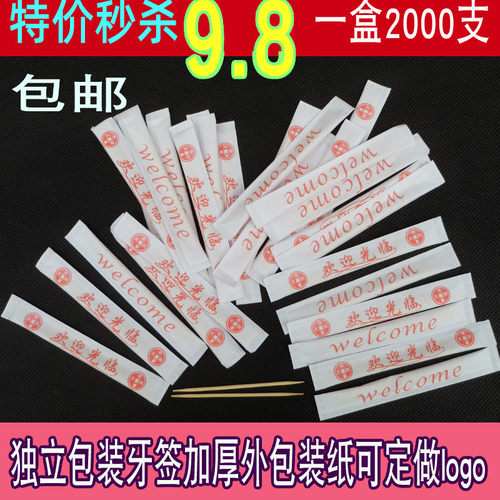 包邮一次性独立包装竹牙签牙签
