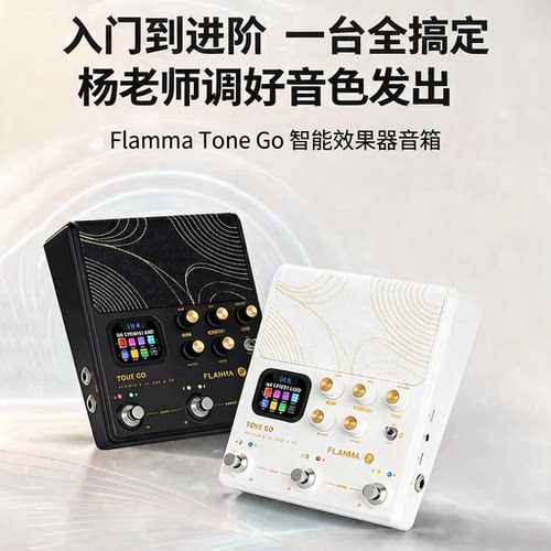 【维京人乐器】Flamma新品Tone Go AI智能效果器音箱