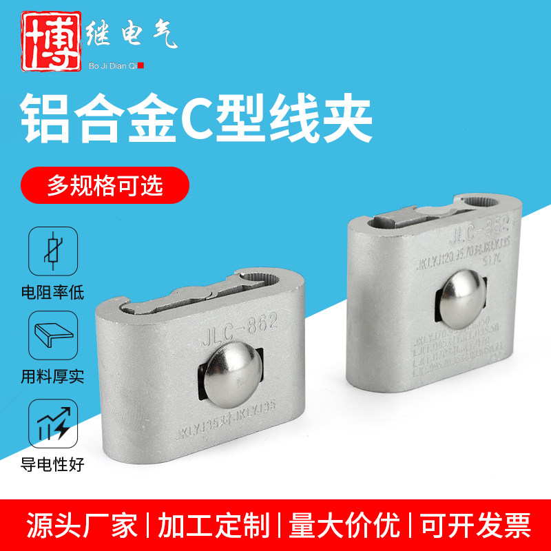 创通C型线夹CT/  JC/JLC-861铝合金电缆电线连接分支国标电力金具