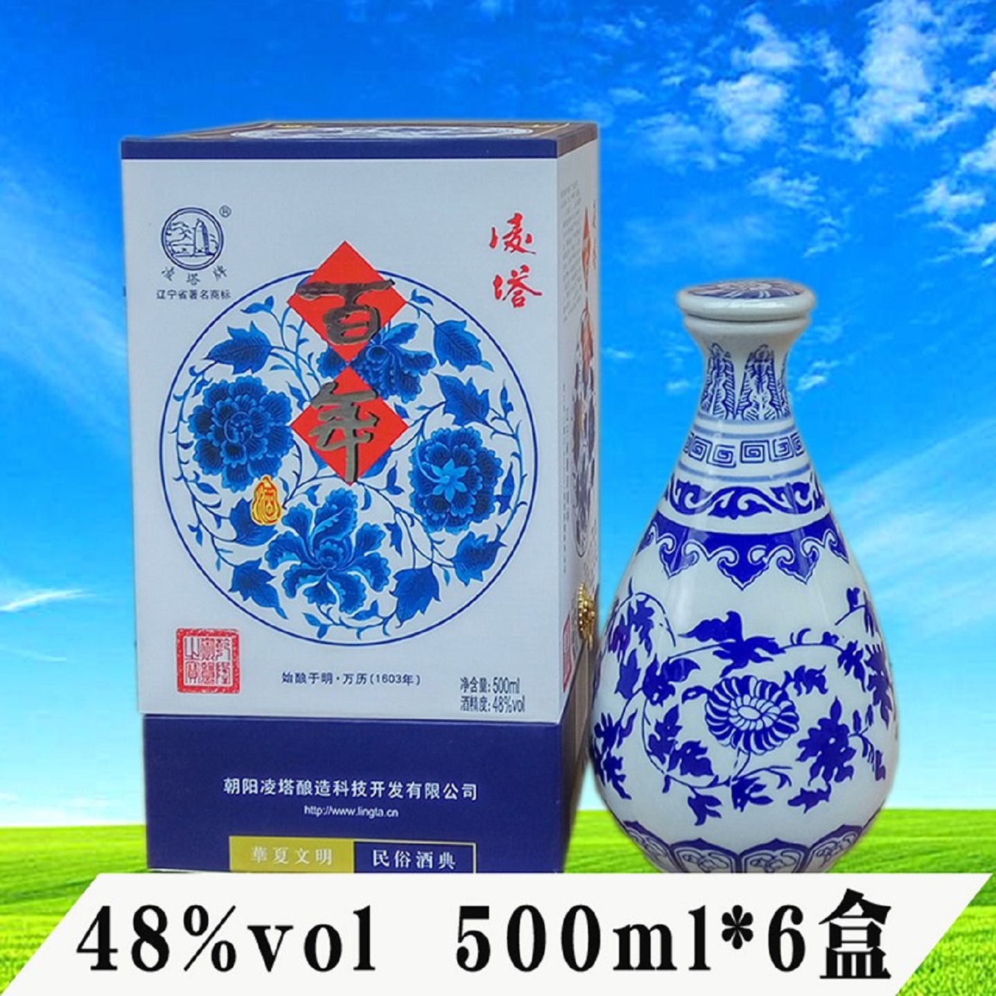 礼盒白酒凌塔6瓶48度纯粮酿造