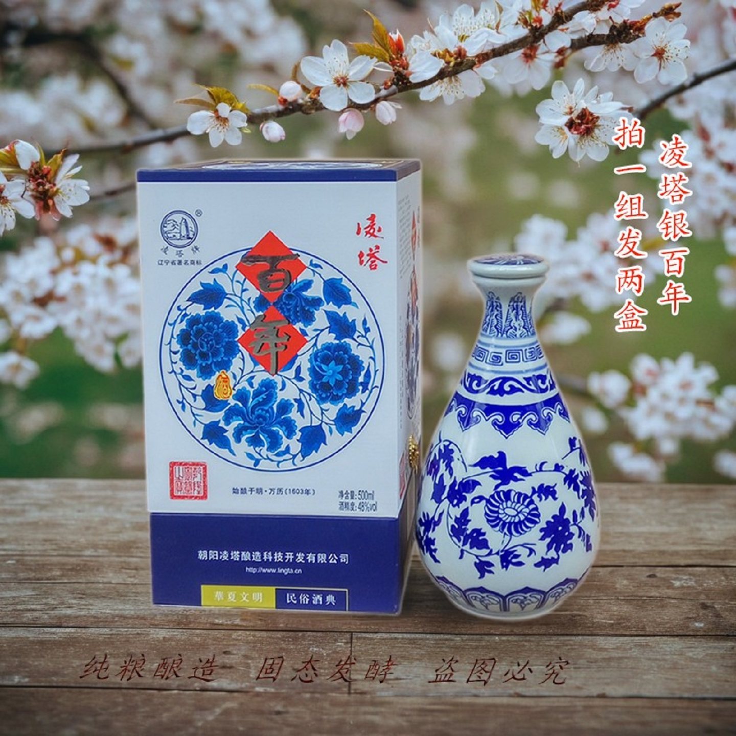辽宁朝阳名品网推荐特产凌塔银百年2瓶48度礼盒装纯粮酿造白酒
