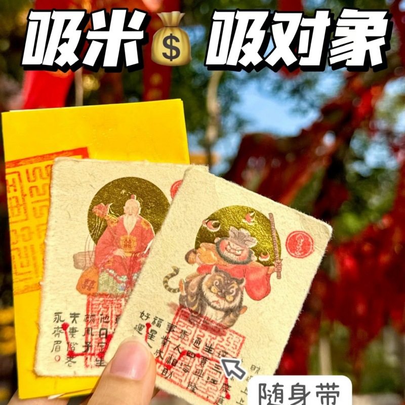 小红书同款12生肖版月老牵红线