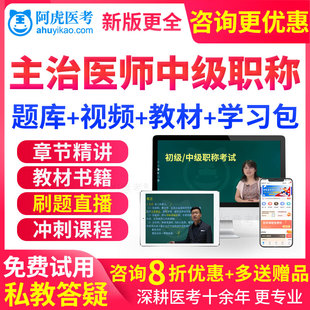 2026主治医师中医针灸学内科全科骨伤科学中级考试视频课件真题库