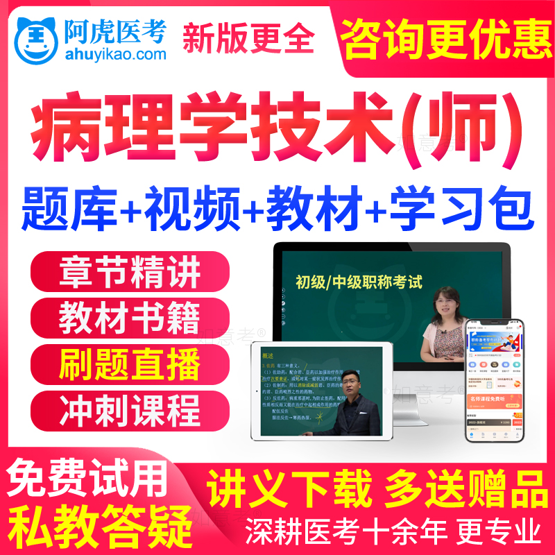 2026病理学技术初级技师教材书视频课件习题历年真题库试卷人卫版