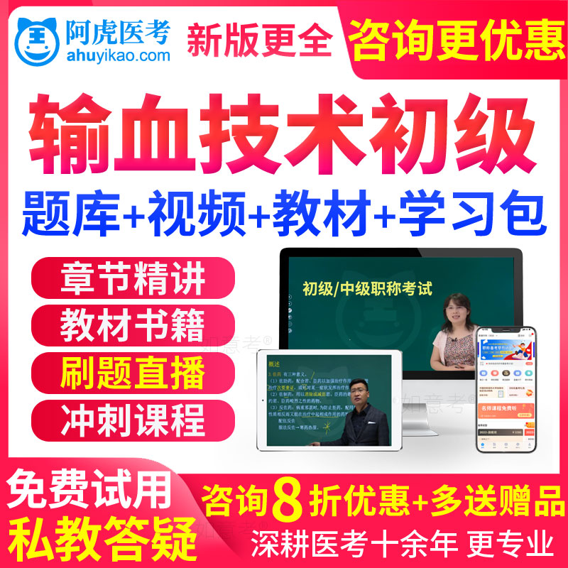 2026年输血技术师考试教材书视频初级技师历年真题库习题集人卫版