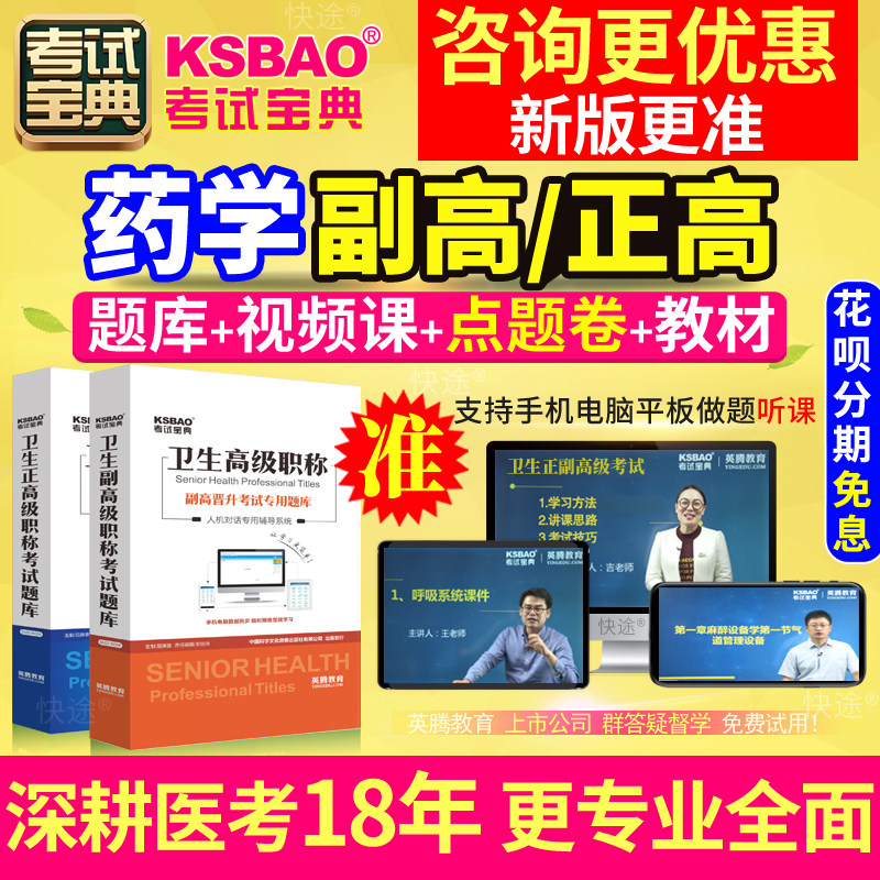 2027医院药学副主任药师临床中药学副高正高级考试宝典教材真题库图片