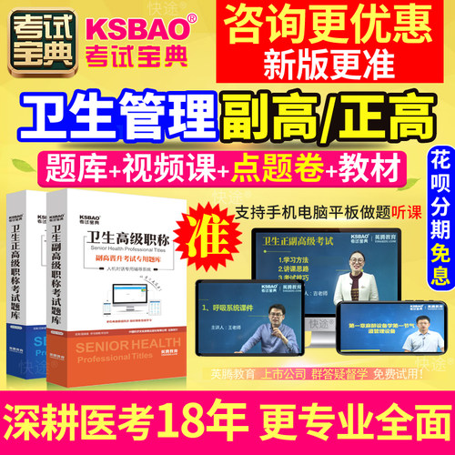2026卫生管理副高正高级副主任考试真题库教材初级师医院公共中级
