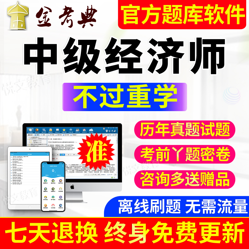 中级经济师铁路运输经济网课件2023年教材真题试卷习题库网络课程 教育培训 其他职业资格认证培训 原图主图