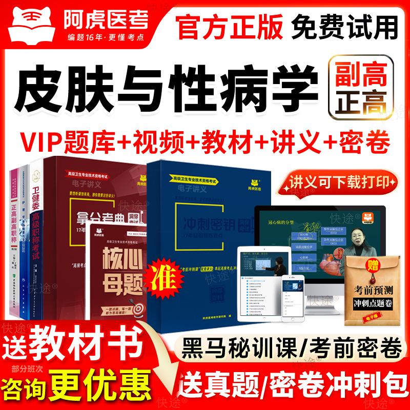 免费试用 章节习题 真题库 视频 咨询更优惠
