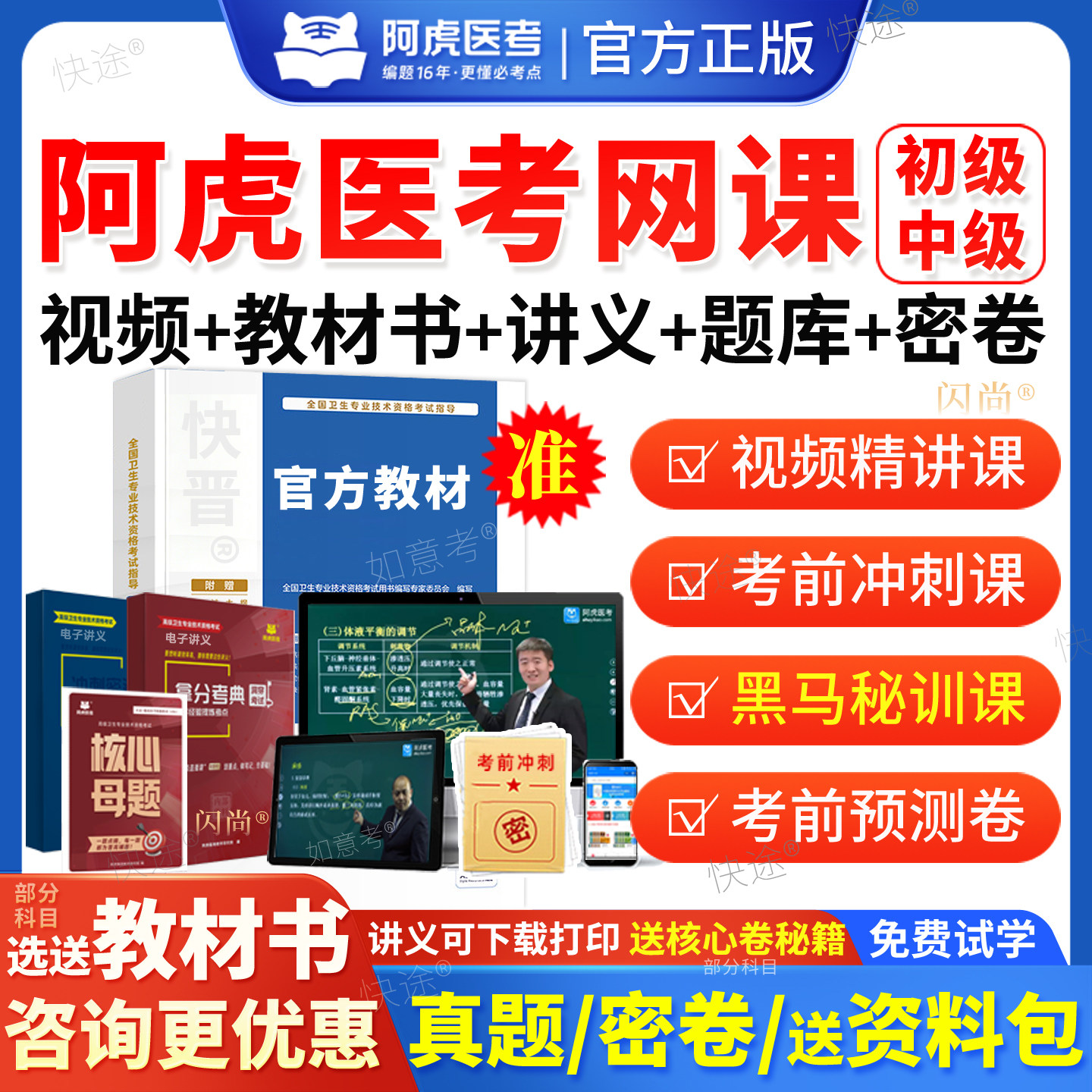 阿虎医考主治医师2027年内科外科中级考试教材视频网课历年真题库