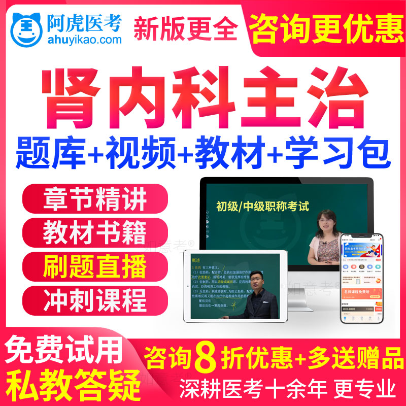 2026肾内科学主治医师考试用书教材视频中级职称历年真题试卷习题