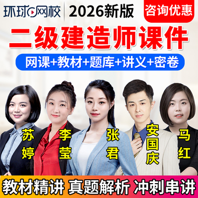 2026年二级建造师课件二建教材视频建筑市政机电水利网课管理张君