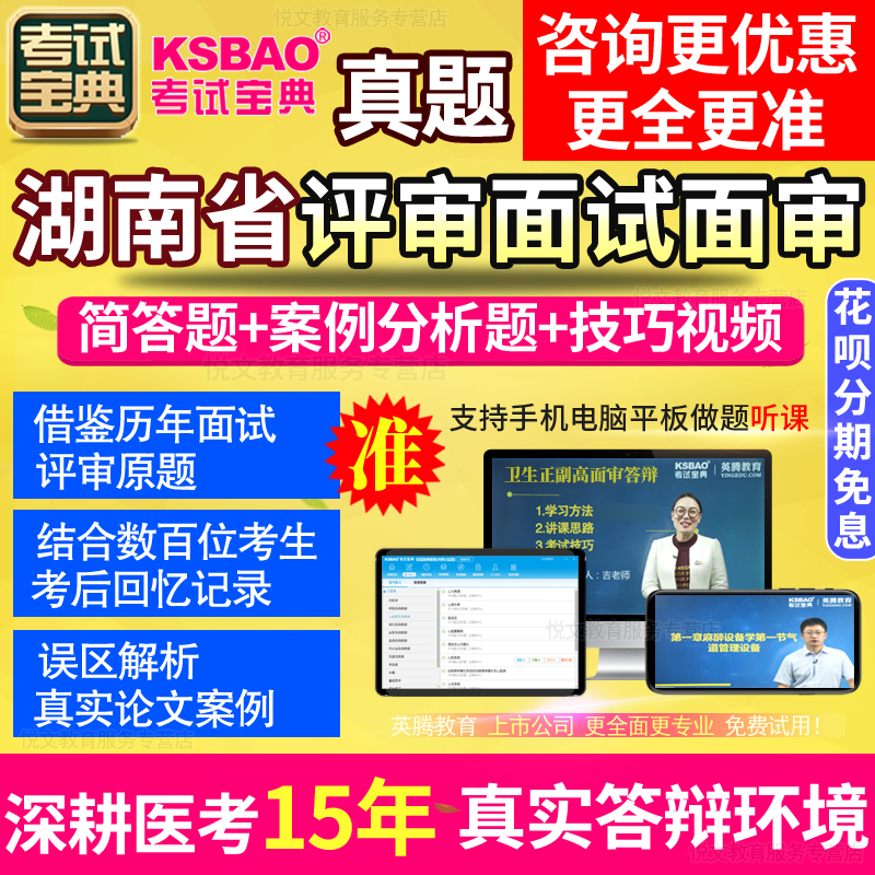 湖南省正副高中药学副主任药师评审面试面审医学高级职称考试宝典