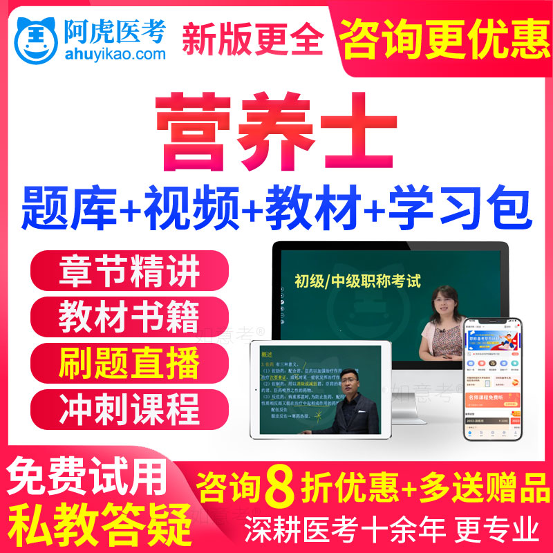 营养士考试教材书视频2026临床营养学初级士人卫版习题试卷网课件