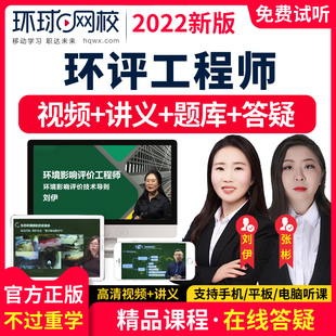 环球网校2026环境影响评价师工程师视频环评师课件网课程考试题库