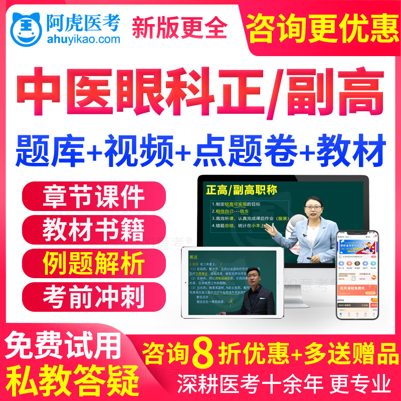 免费试用 章节习题 真题库 视频 咨询更优惠