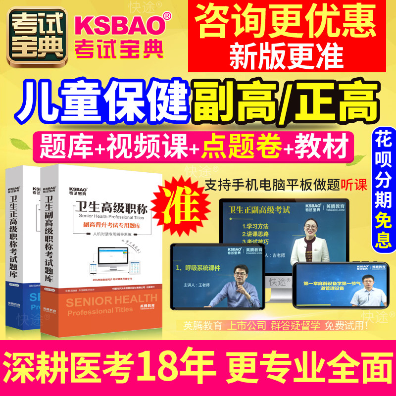 2026儿童保健副高正高级职称副主任医师考试宝典真题库教材视频课