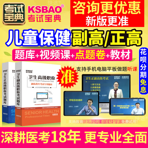 2026儿童保健副高正高级职称副主任医师考试宝典真题库教材视频课
