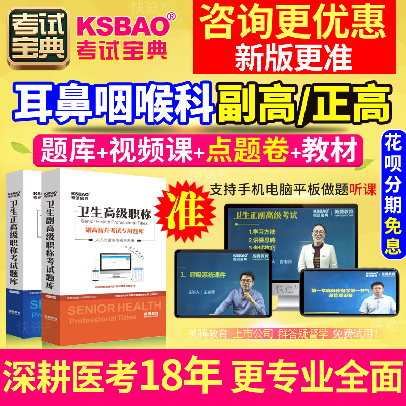 2024西医耳鼻喉科学副高职称考试视频江西省正高副主任医师真题库