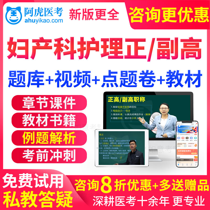 免费试用 章节习题 真题库 视频 咨询更优惠