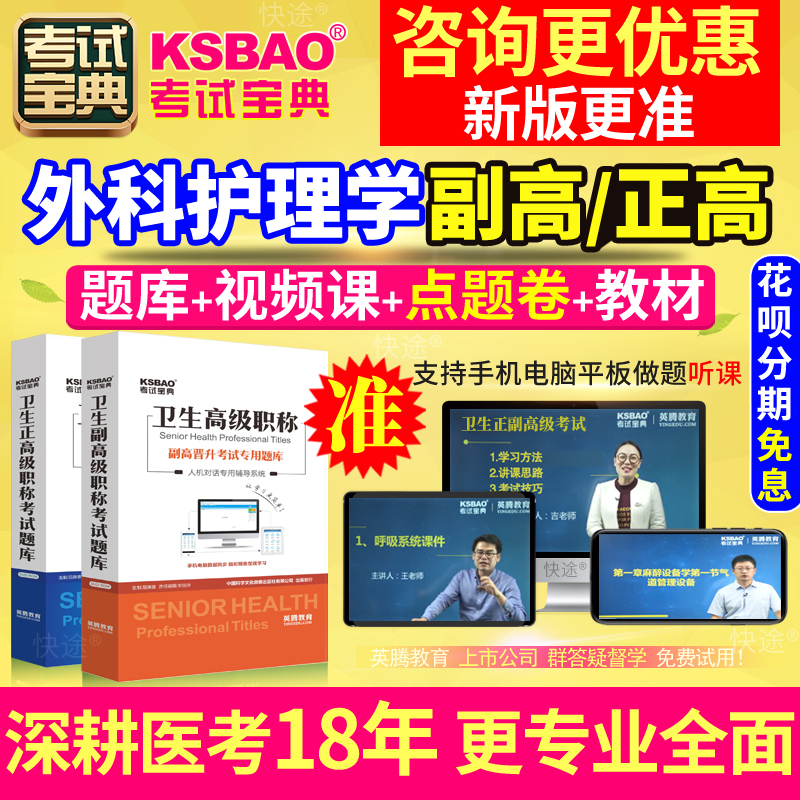 河南省正副高外科护理学高级职称考试宝典2024副主任护师教材题库