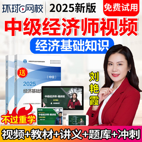 免费试听 名师授课 高清视频 题库讲义